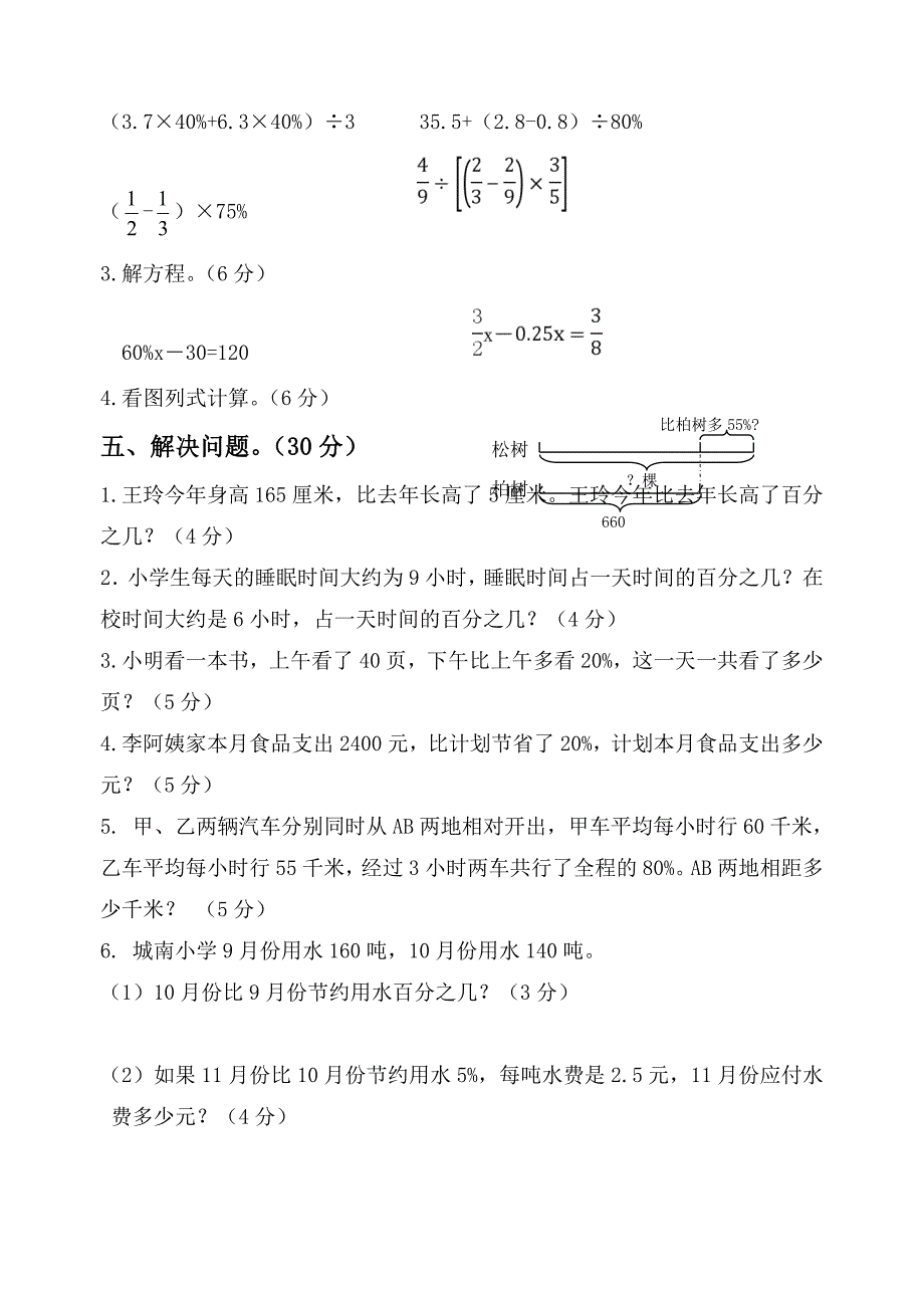 (完整word版)六年级上册数学试题-第6单元百分数单元测试苏教版.doc_第3页