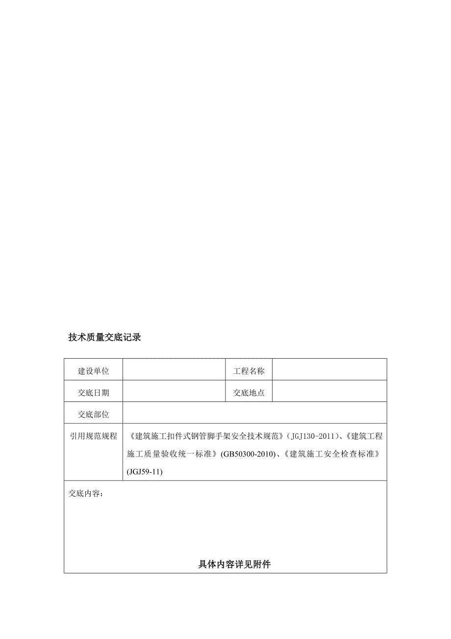 地下车库模板技术交底_第1页