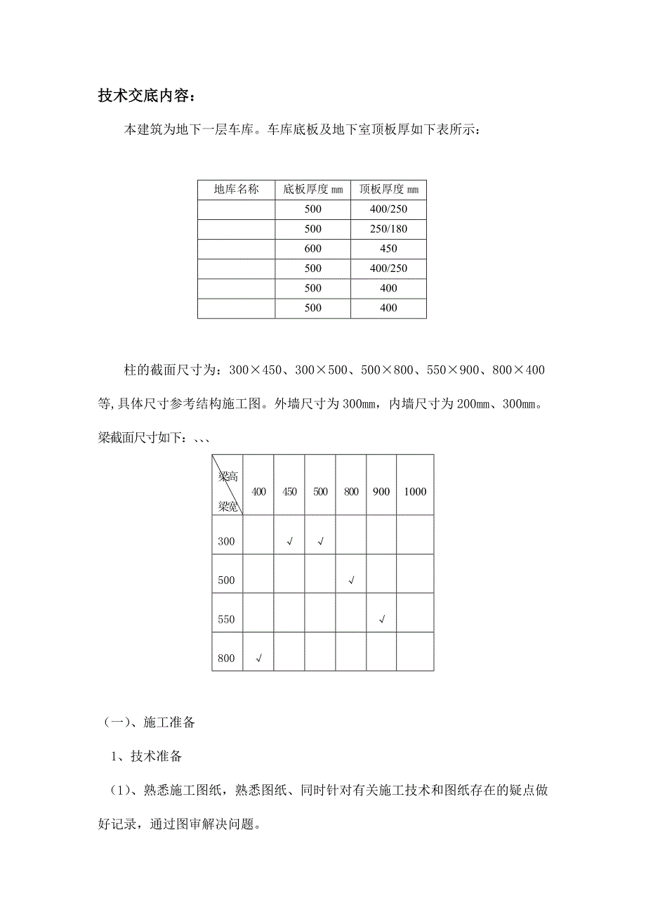 地下车库模板技术交底_第3页