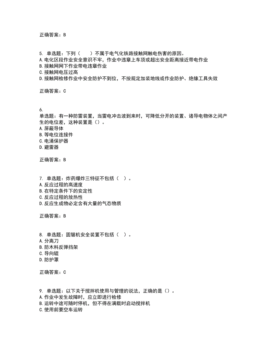 2022年注册安全工程师考试生产技术全考点考试模拟卷含答案99_第2页