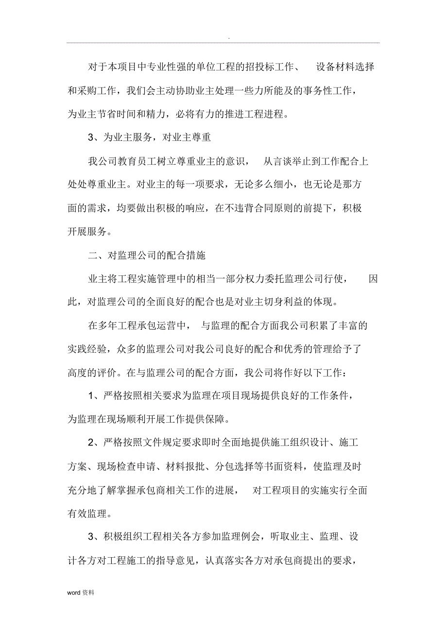 发包人、监理设计单位、专业分包工程的配合_第2页