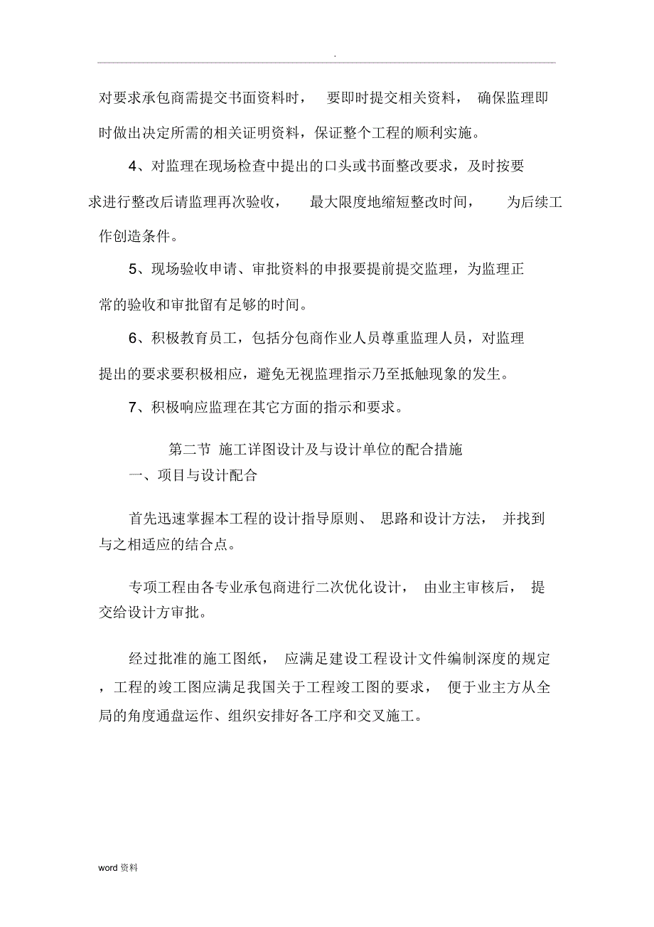 发包人、监理设计单位、专业分包工程的配合_第3页