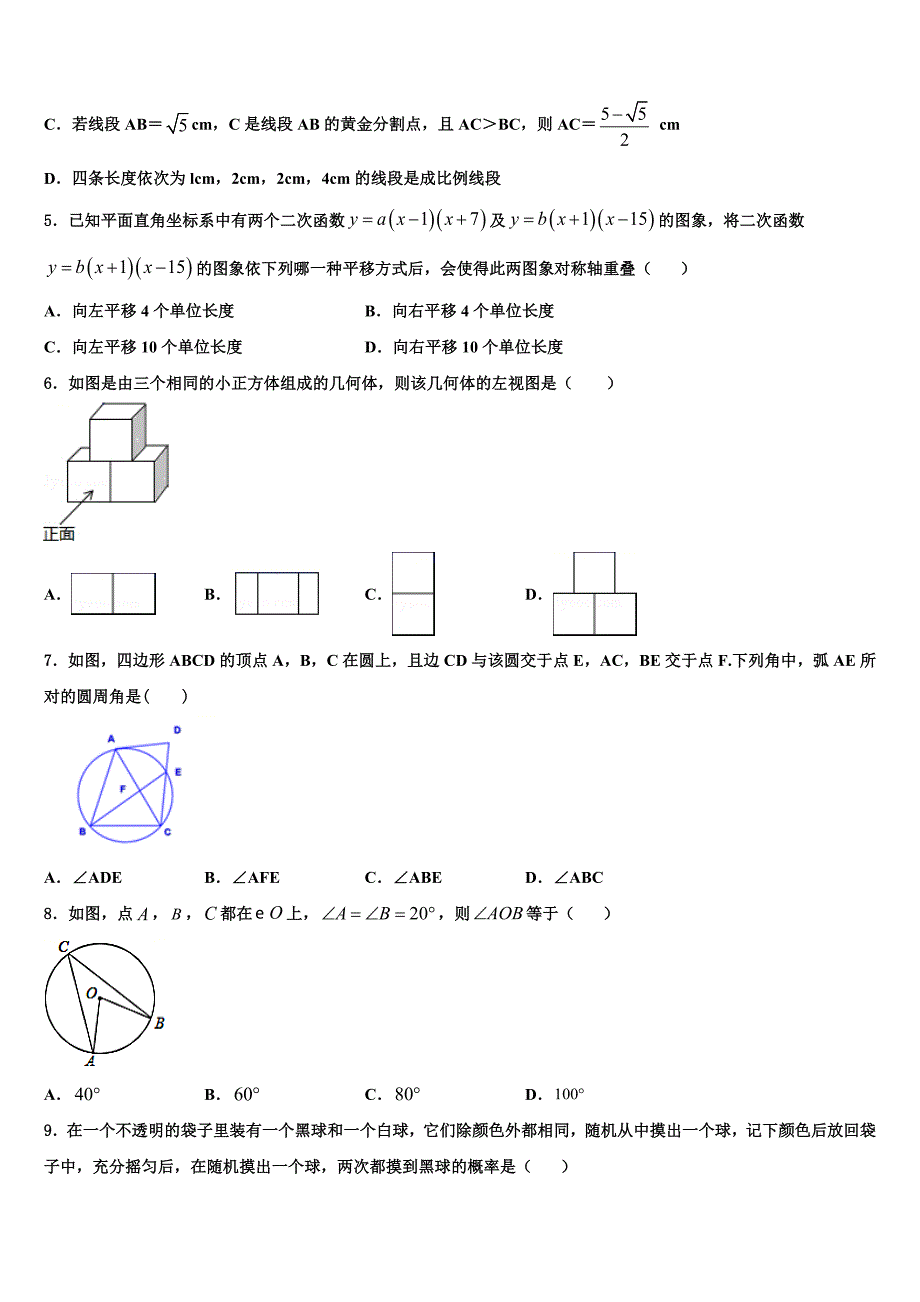 2022年浙江省金华四中学九年级数学第一学期期末检测模拟试题含解析.doc_第2页