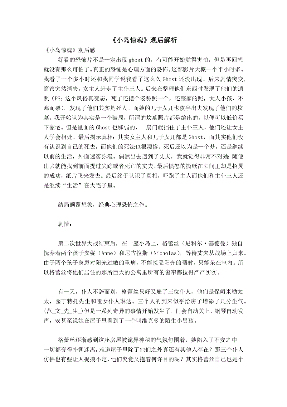 《小岛惊魂》观后解析_第1页