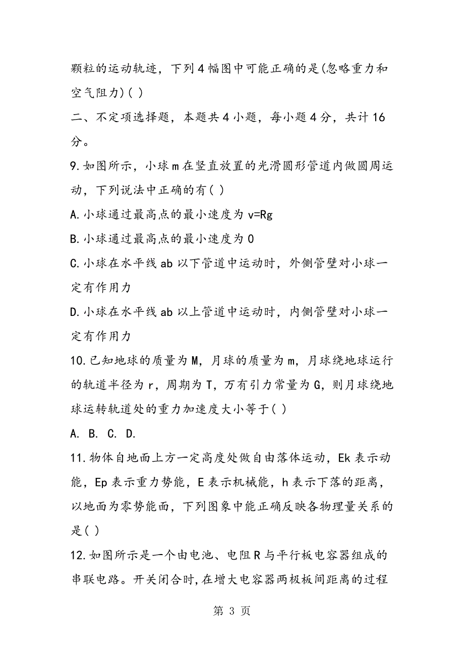 2023年沈阳铁路实中高二上学期物理开学检测试题.doc_第3页