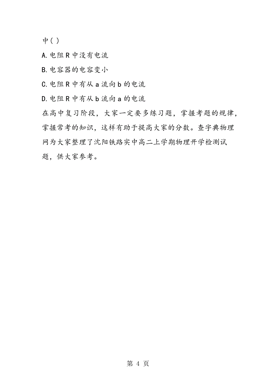 2023年沈阳铁路实中高二上学期物理开学检测试题.doc_第4页