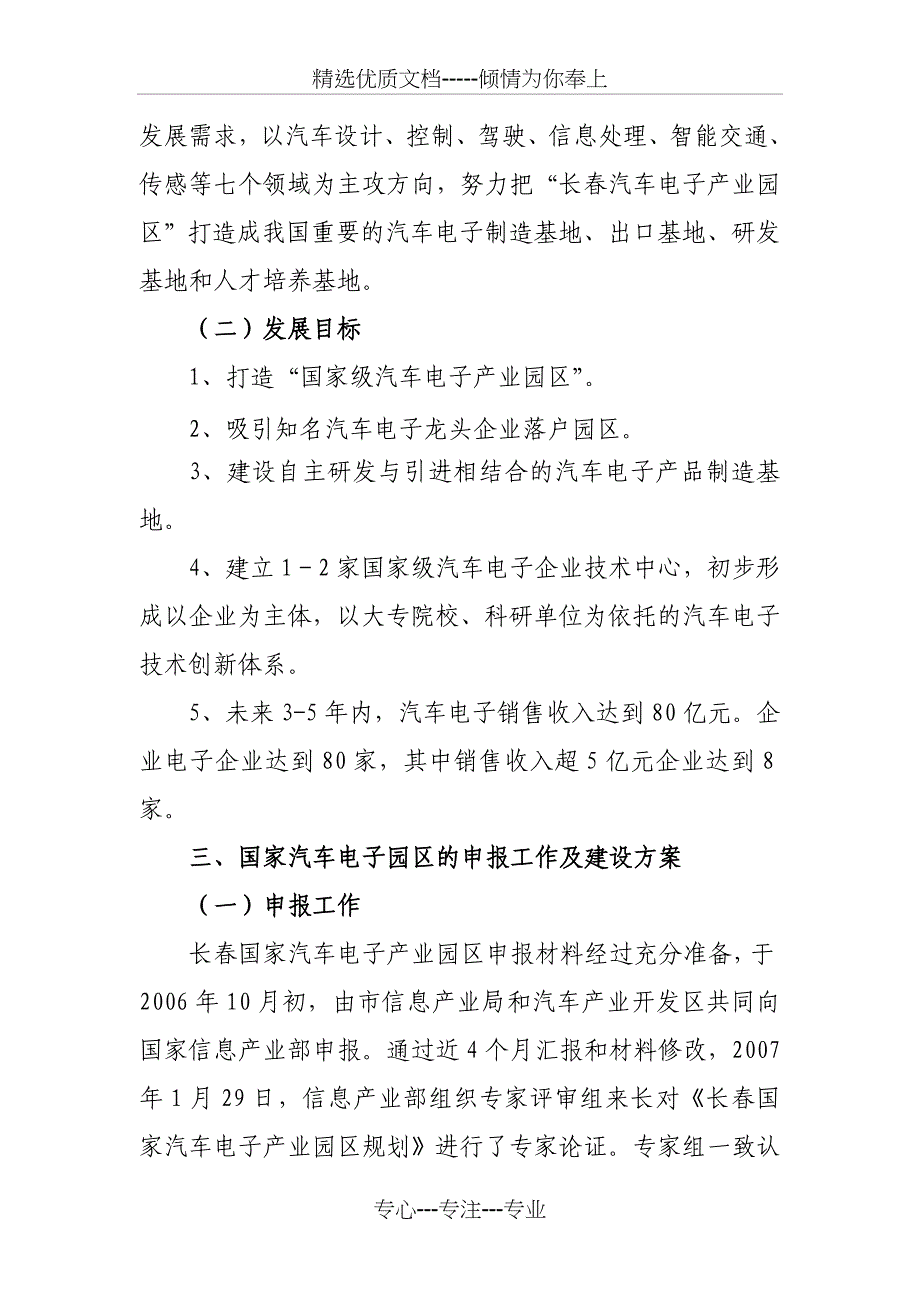 长春汽车电子产业园区情况汇报(新)_第4页