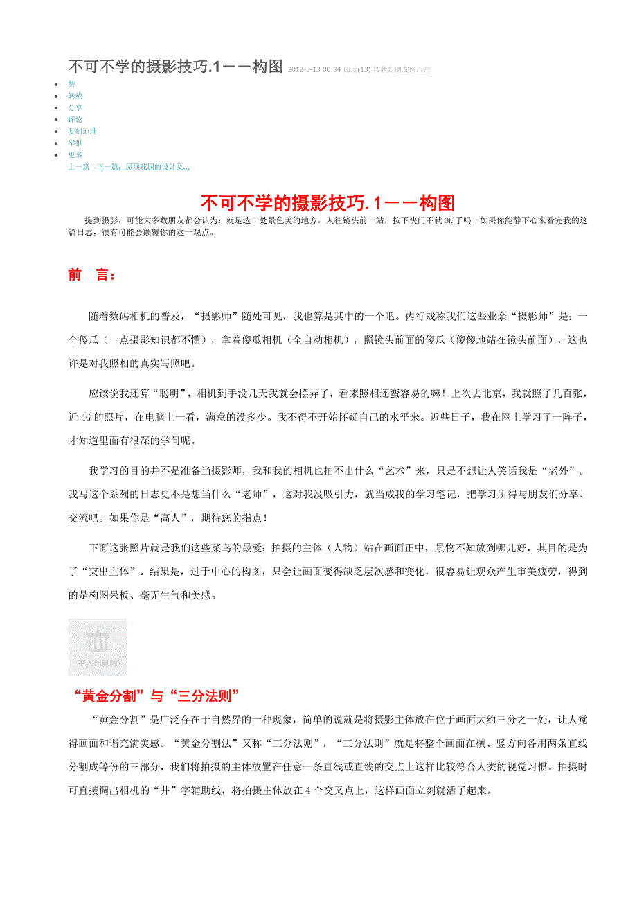 不可不学的摄影技巧.doc_第1页