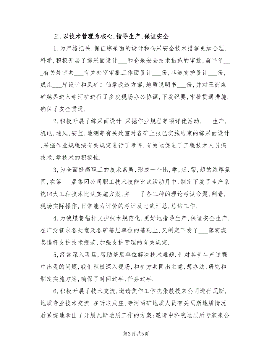 2022年安监局安全生产总结_第3页