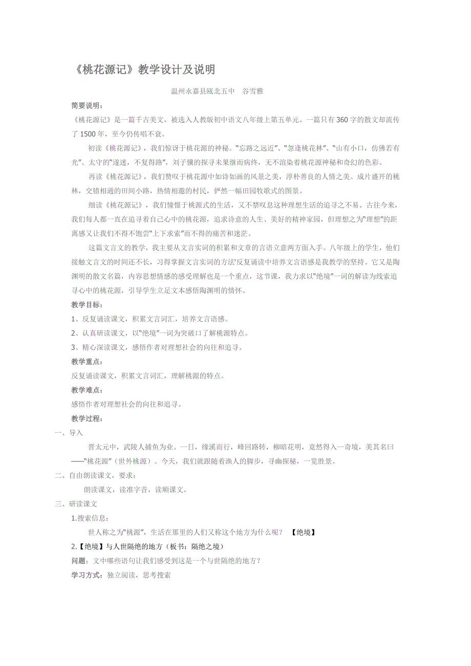 《桃花源记》教学设计及说明_第1页