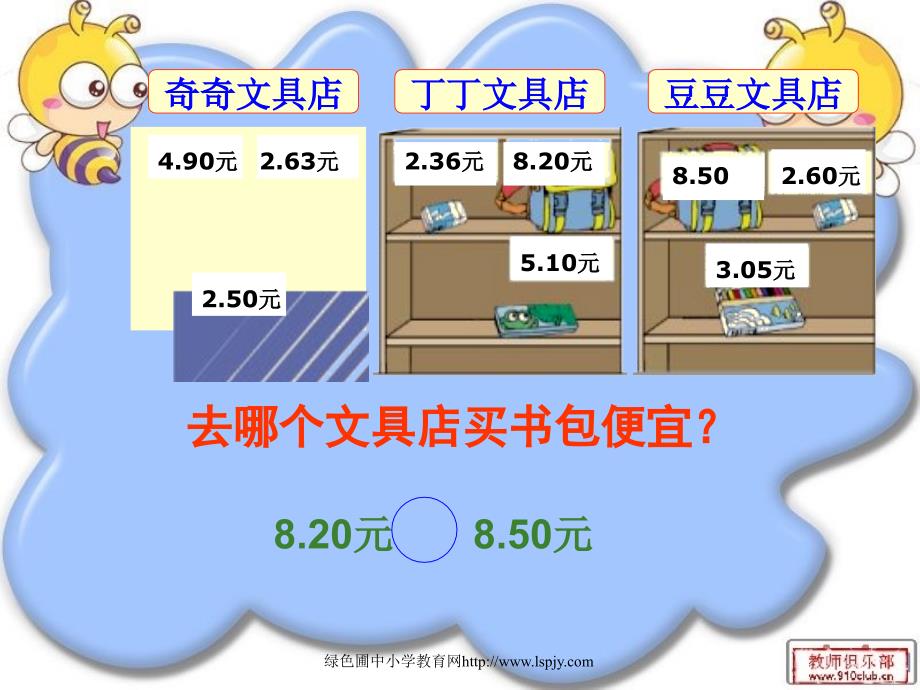 《货比三家》_第4页