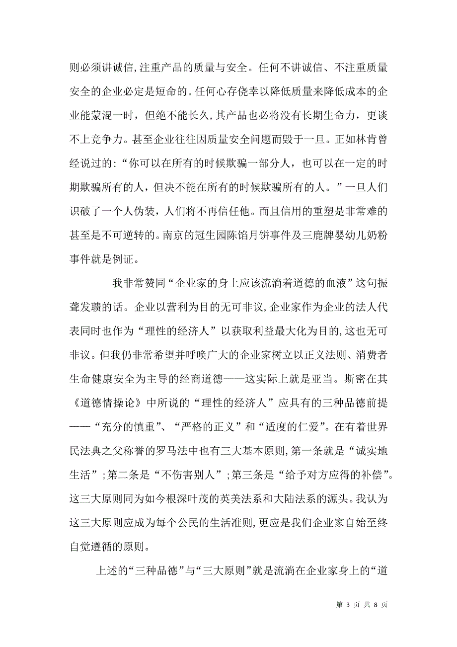 食品质量安全我们共同的责任_第3页