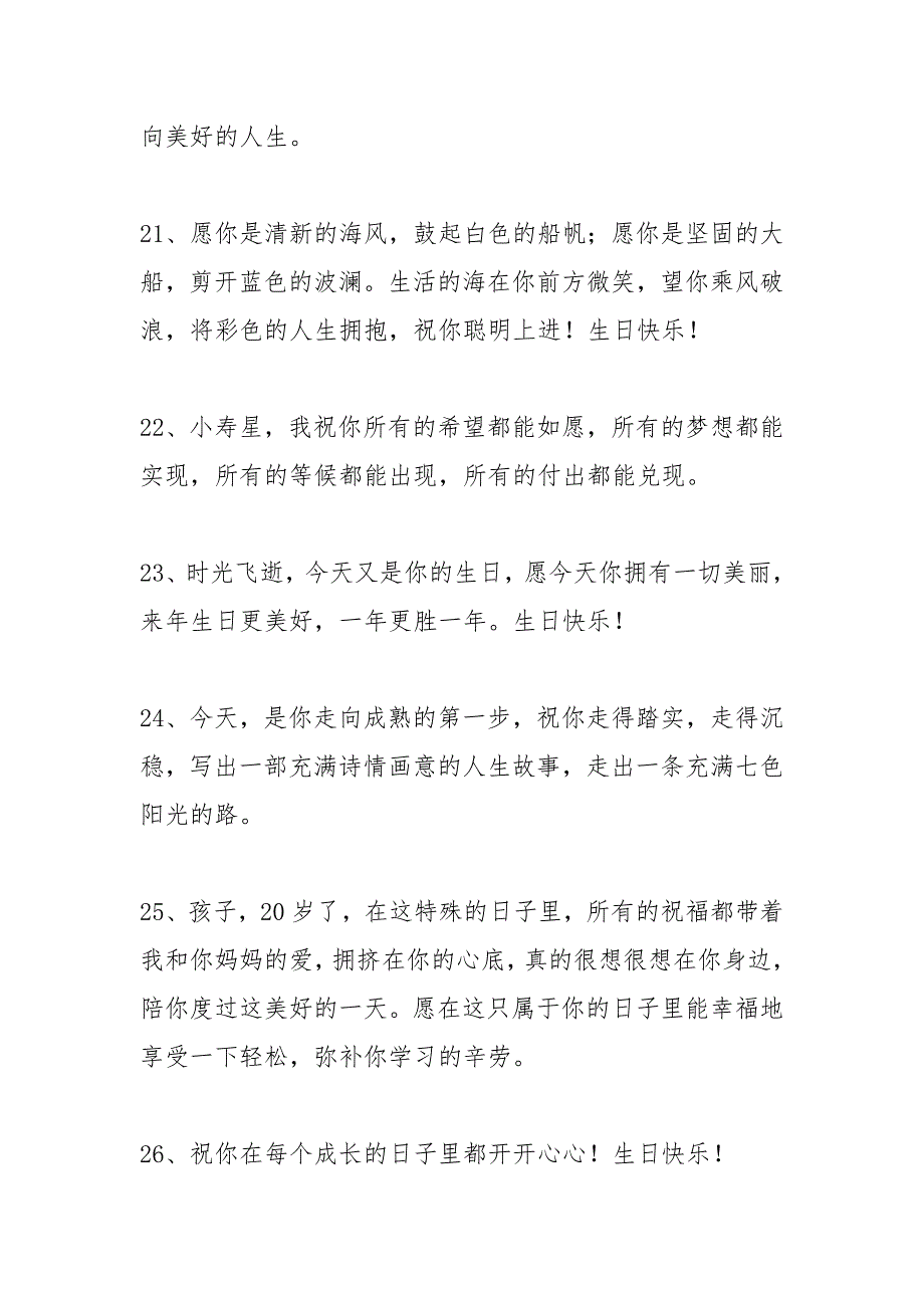 对宝宝的生日祝福语.docx_第4页