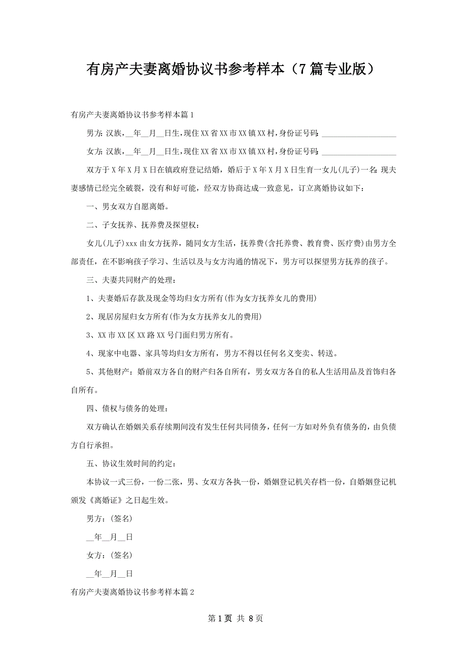 有房产夫妻离婚协议书参考样本（7篇专业版）_第1页