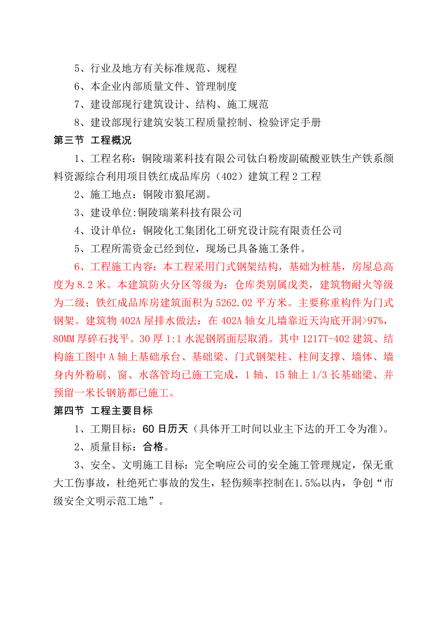 瑞莱科技矿浆、纯碱制备建筑工程方案_第3页