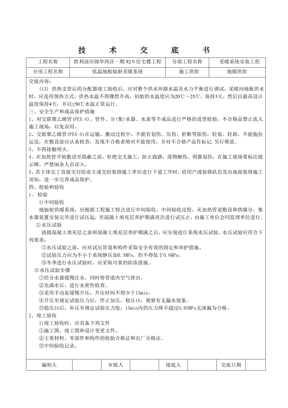 地暖盘管技术交底_第3页