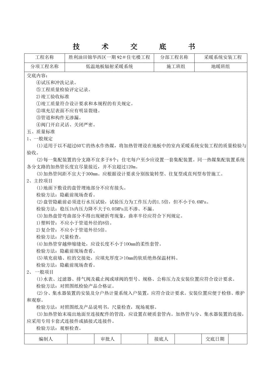 地暖盘管技术交底_第4页