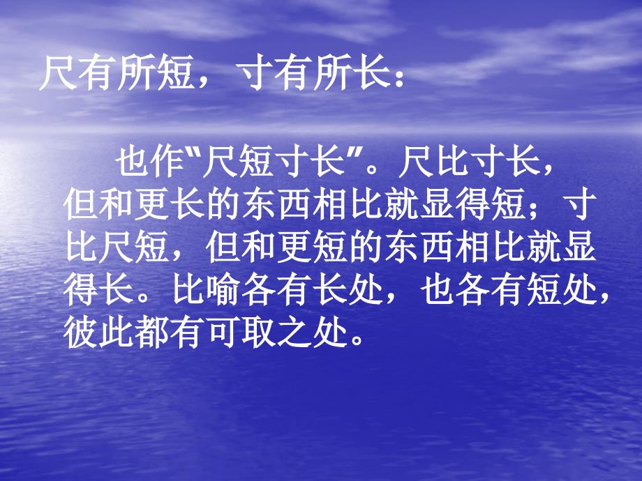 28尺有所短寸有所长PPT课件_第2页