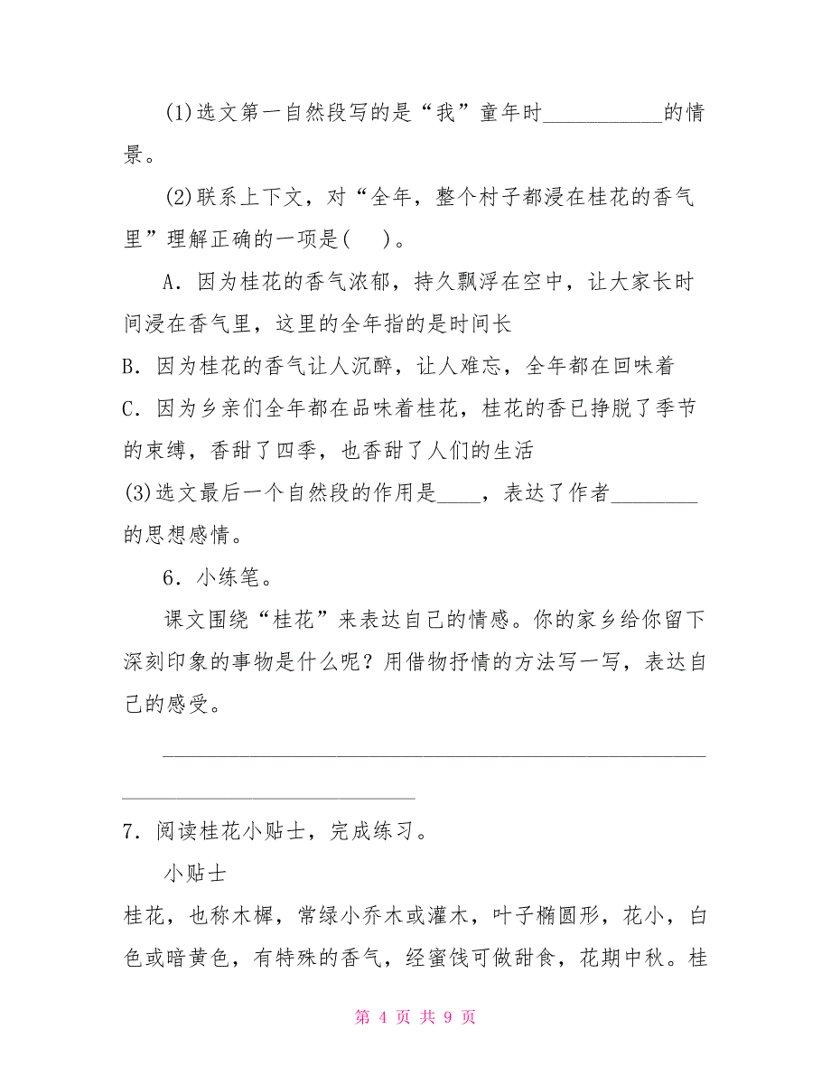 五年级上册桂花雨五年级上册语文试题3.桂花雨人教部编版（含答案）_第4页