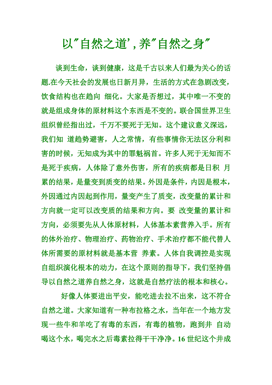 以自然之道养自然之身.doc_第1页