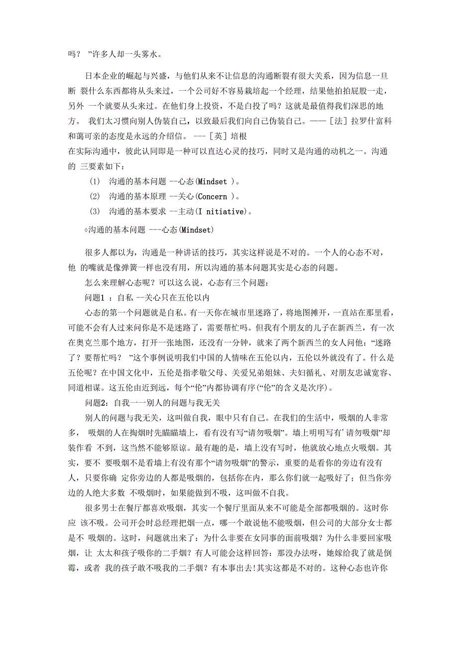 沟通的目的和问题有效沟通_第4页