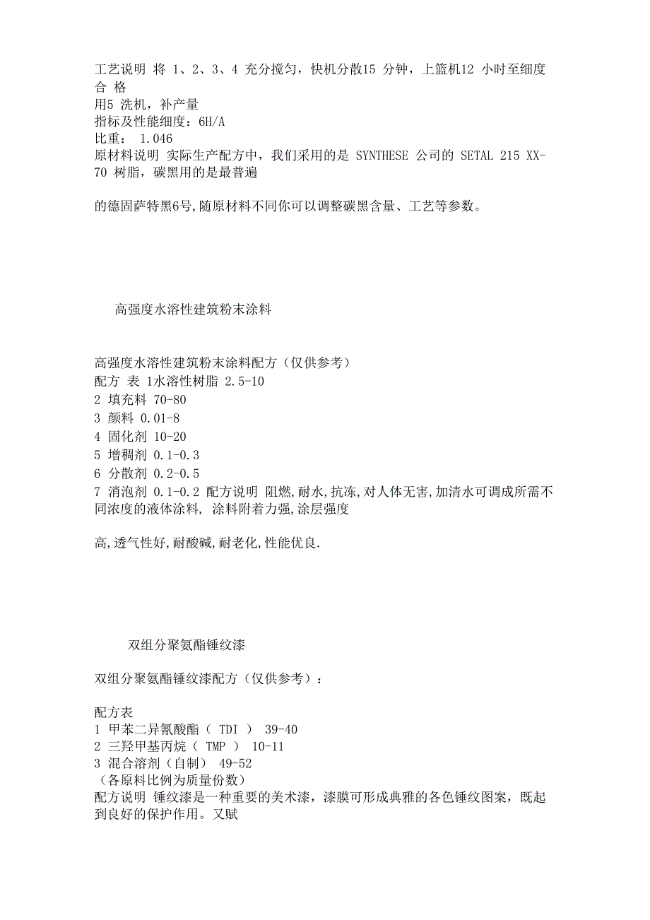 各种油漆涂料配方集锦讲解_第4页