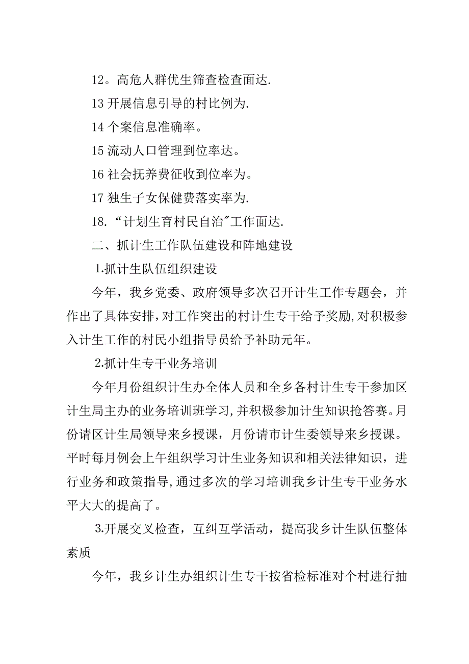 村镇年底计生管理工作总结.doc_第2页