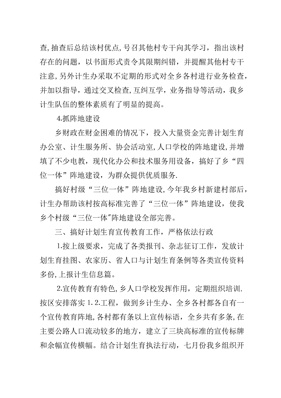 村镇年底计生管理工作总结.doc_第3页