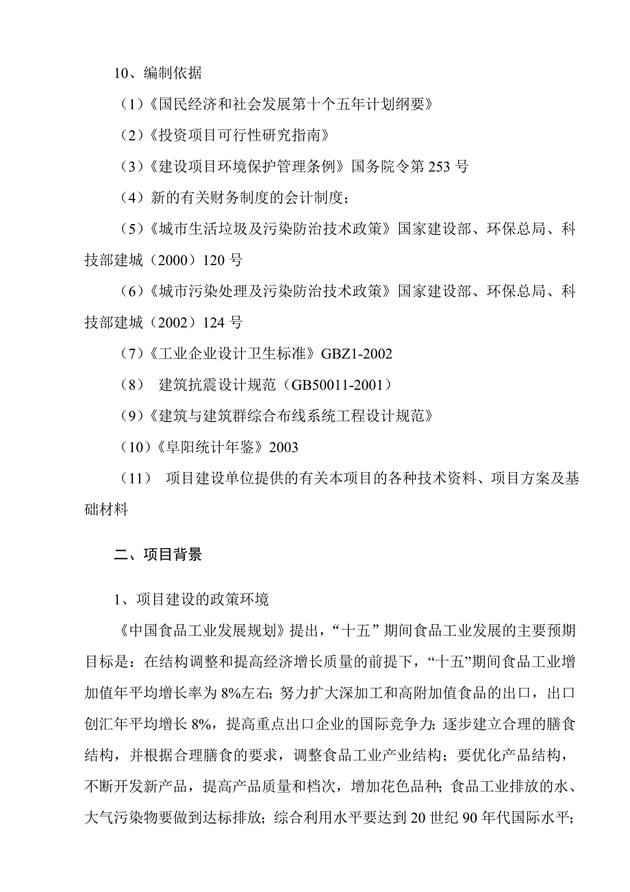 月饼、蛋黄派系列休闲食品生产线项目可行性论证报告.doc_第2页