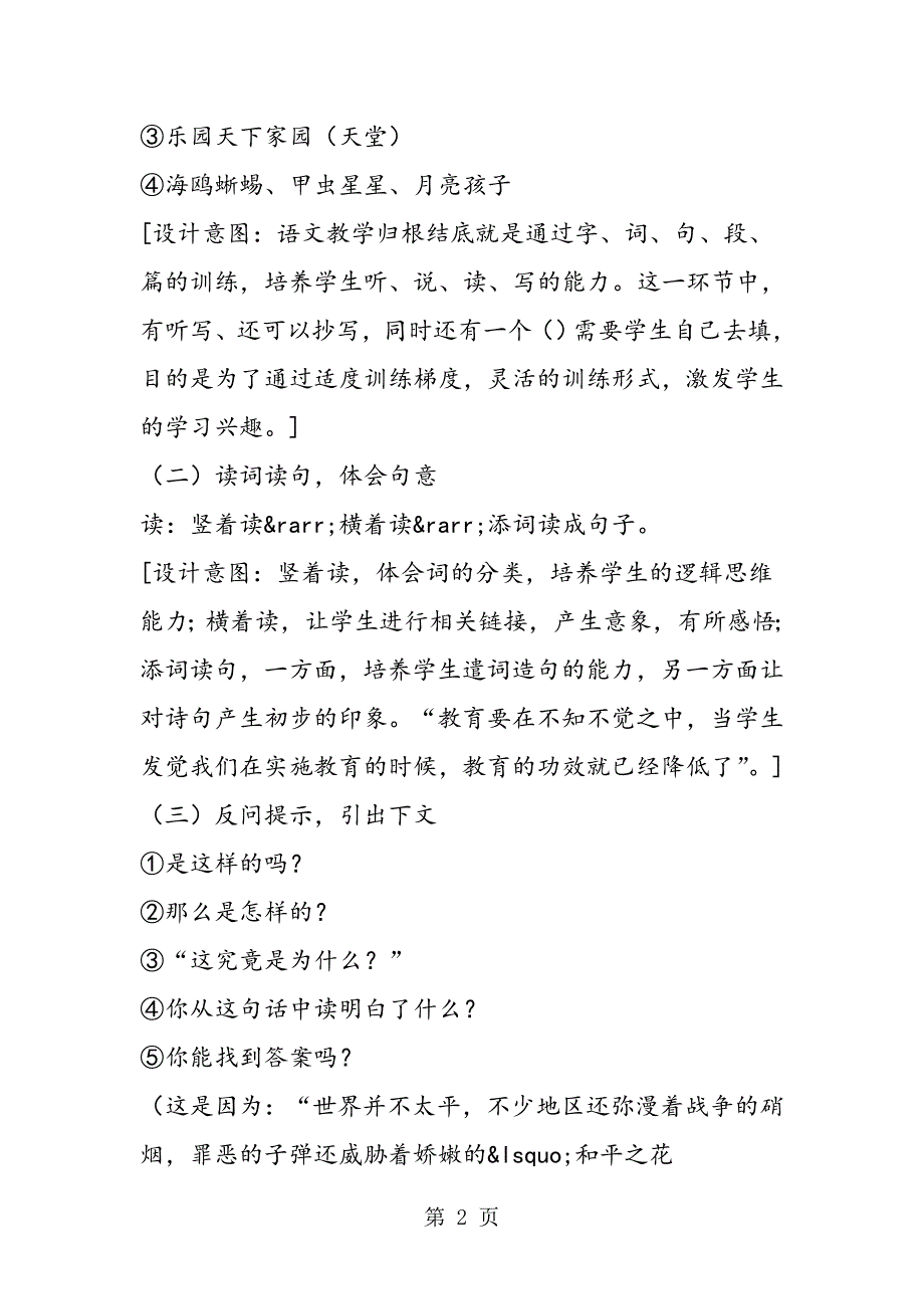 2023年素读导学品评《和我们一样享受春天》教学设计.doc_第2页