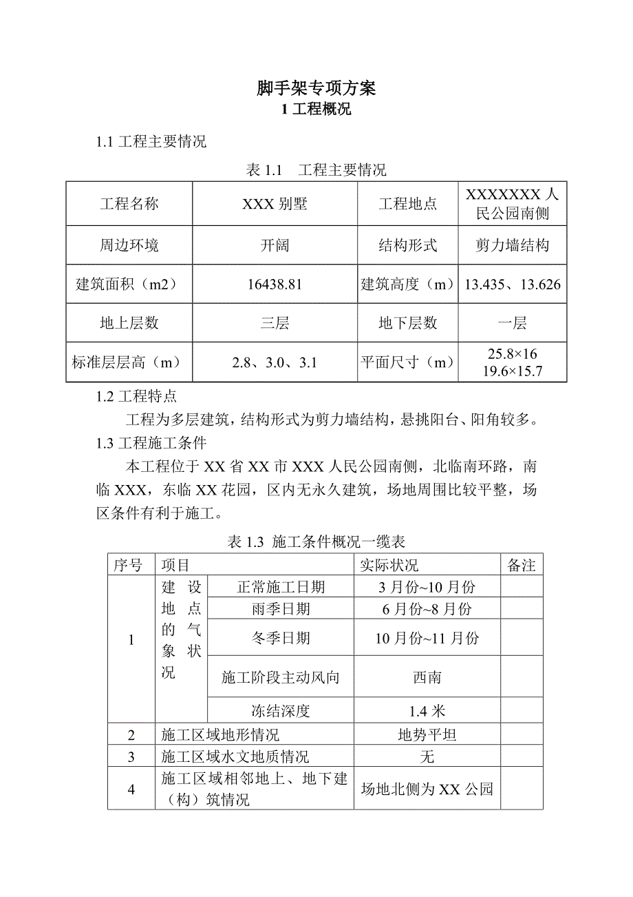 别墅脚手架施工方案-含计算书_第4页