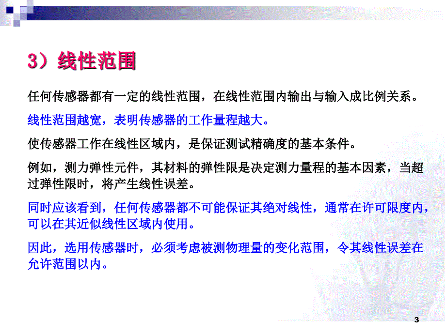 传感器技术课件-传感器的选用原则_第3页