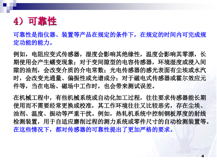 传感器技术课件-传感器的选用原则_第4页