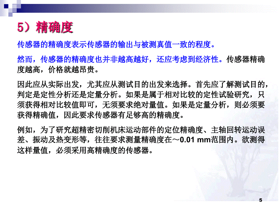 传感器技术课件-传感器的选用原则_第5页