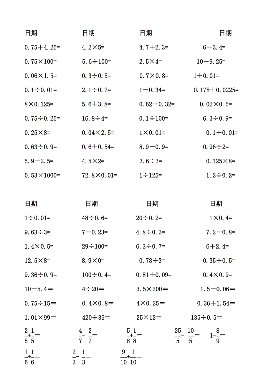 人教五年级数学下册口算题_第1页