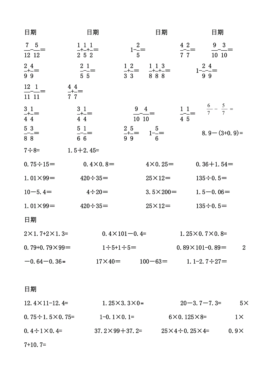 人教五年级数学下册口算题_第2页