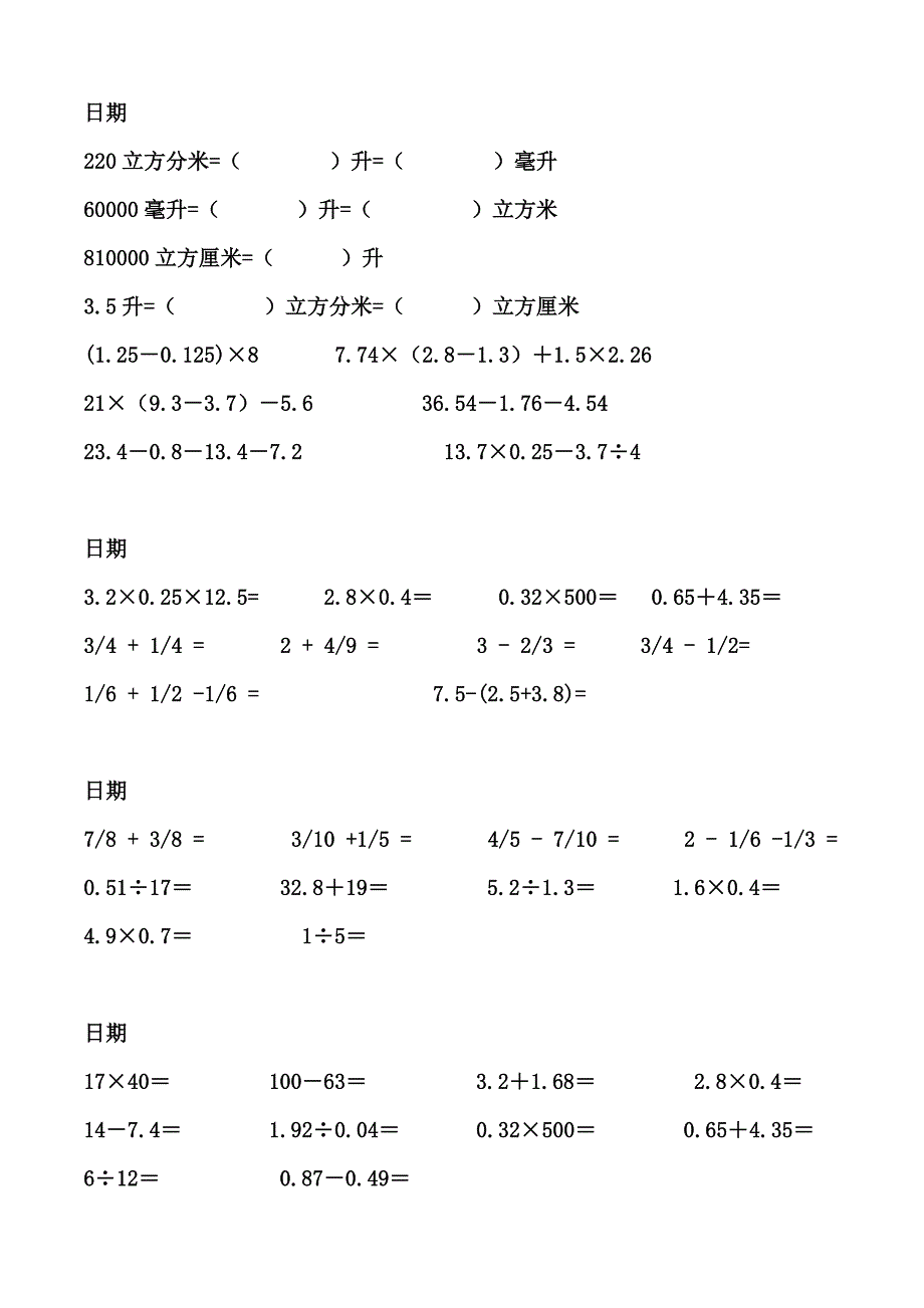 人教五年级数学下册口算题_第4页