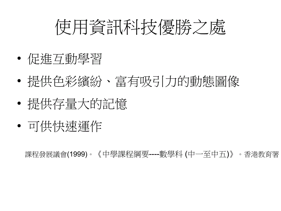 电子学习与数学探究校本案例_第2页