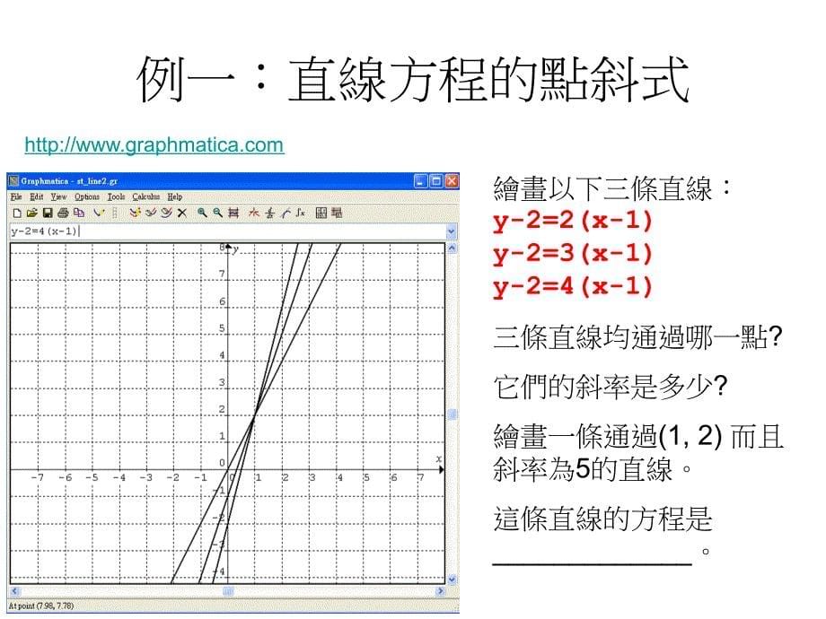 电子学习与数学探究校本案例_第5页