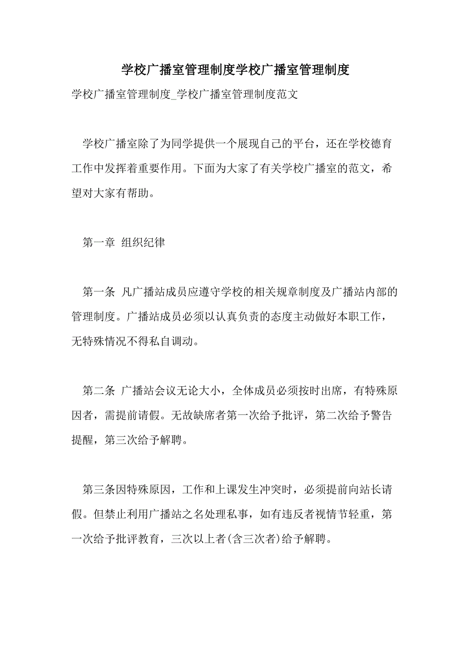 学校广播室管理制度学校广播室管理制度_第1页