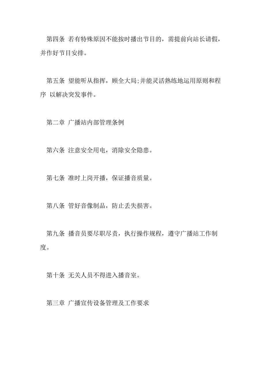 学校广播室管理制度学校广播室管理制度_第2页