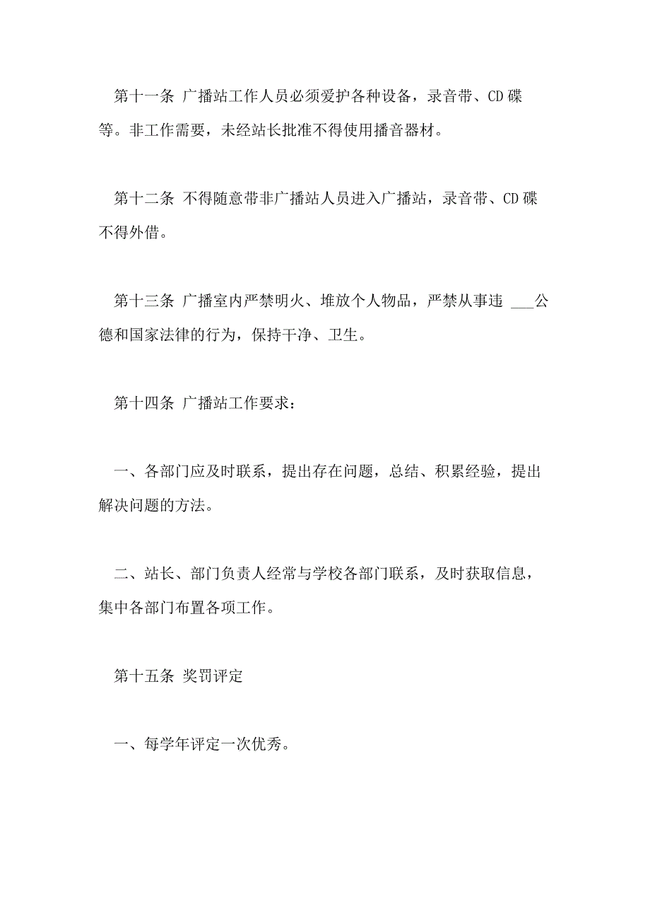 学校广播室管理制度学校广播室管理制度_第3页