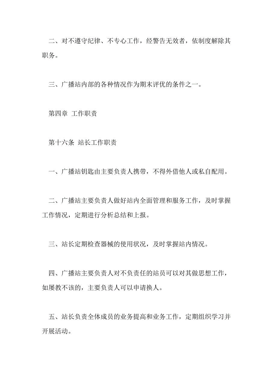 学校广播室管理制度学校广播室管理制度_第4页