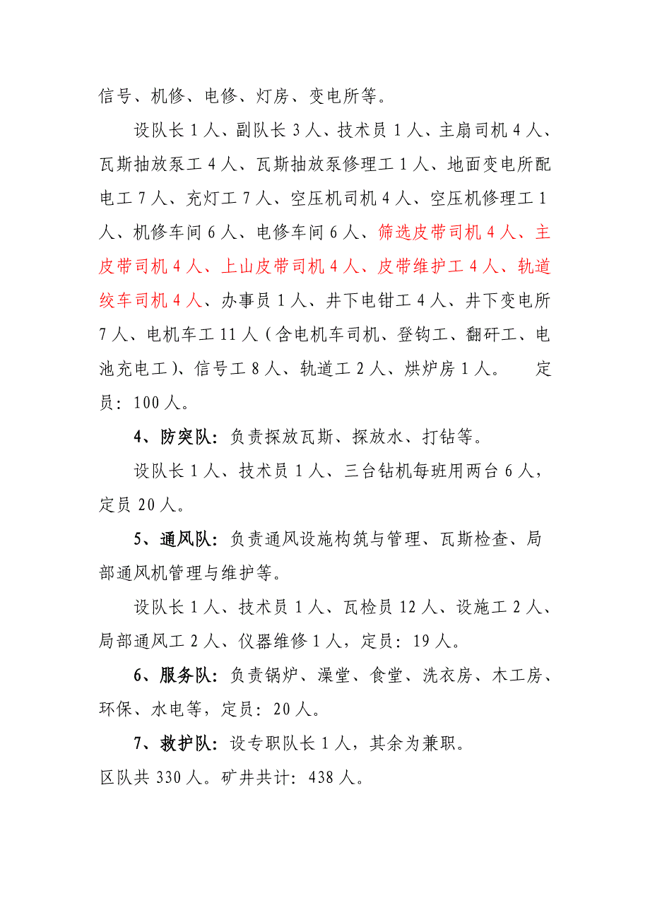 煤矿机构设置和定员方案_第4页