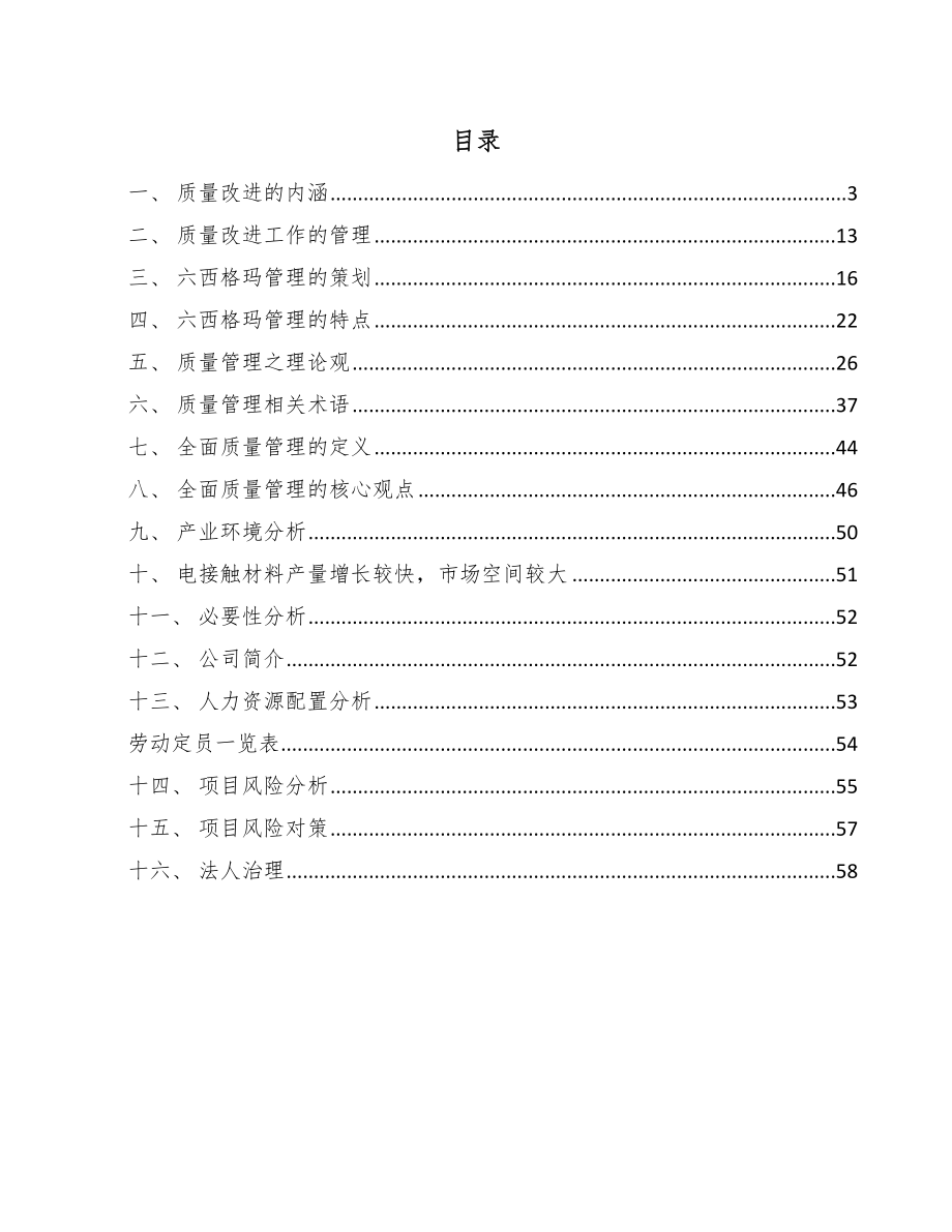 继电器公司质量改进分析_第2页