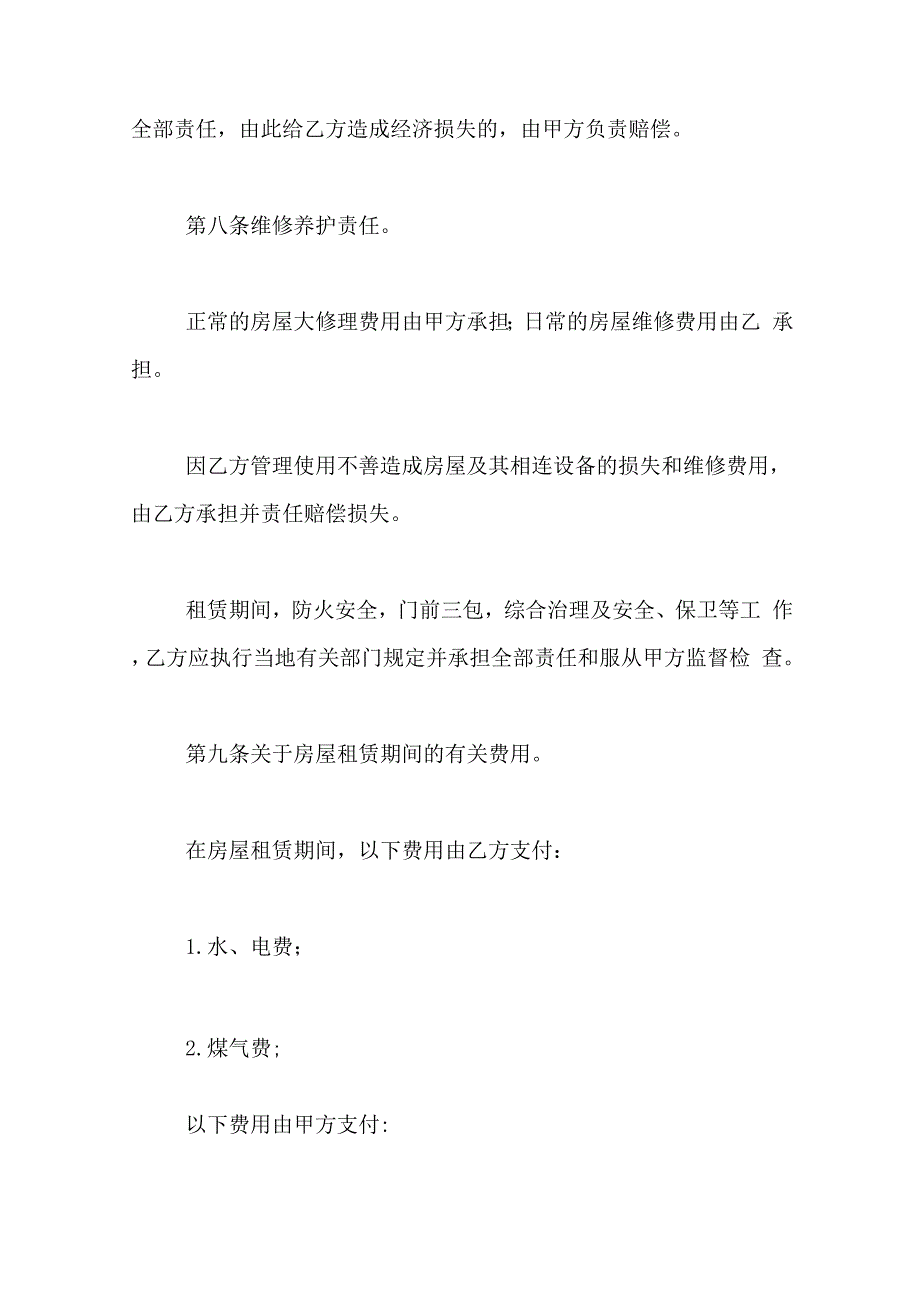 2019年租房合同协议书格式_第3页