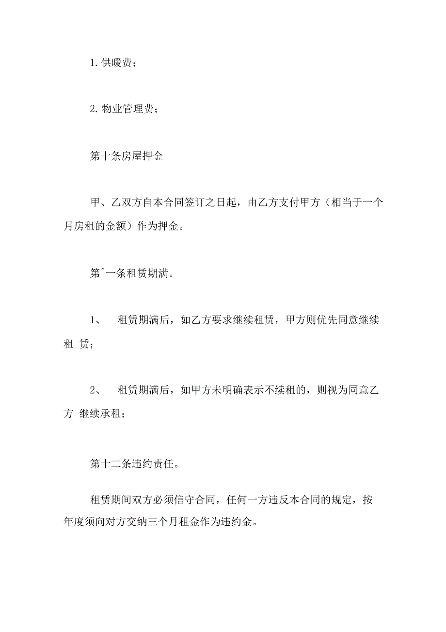 2019年租房合同协议书格式_第4页