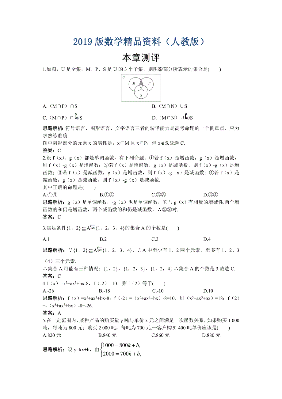 高一数学人教A版必修1本章测评二：第一章集合与函数概念 Word版含解析_第1页