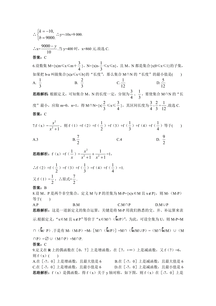 高一数学人教A版必修1本章测评二：第一章集合与函数概念 Word版含解析_第2页