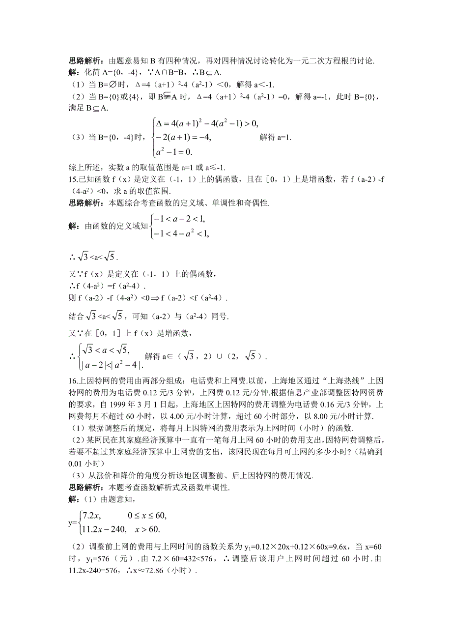 高一数学人教A版必修1本章测评二：第一章集合与函数概念 Word版含解析_第4页